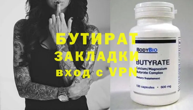 где можно купить   Вихоревка  Бутират Butirat 